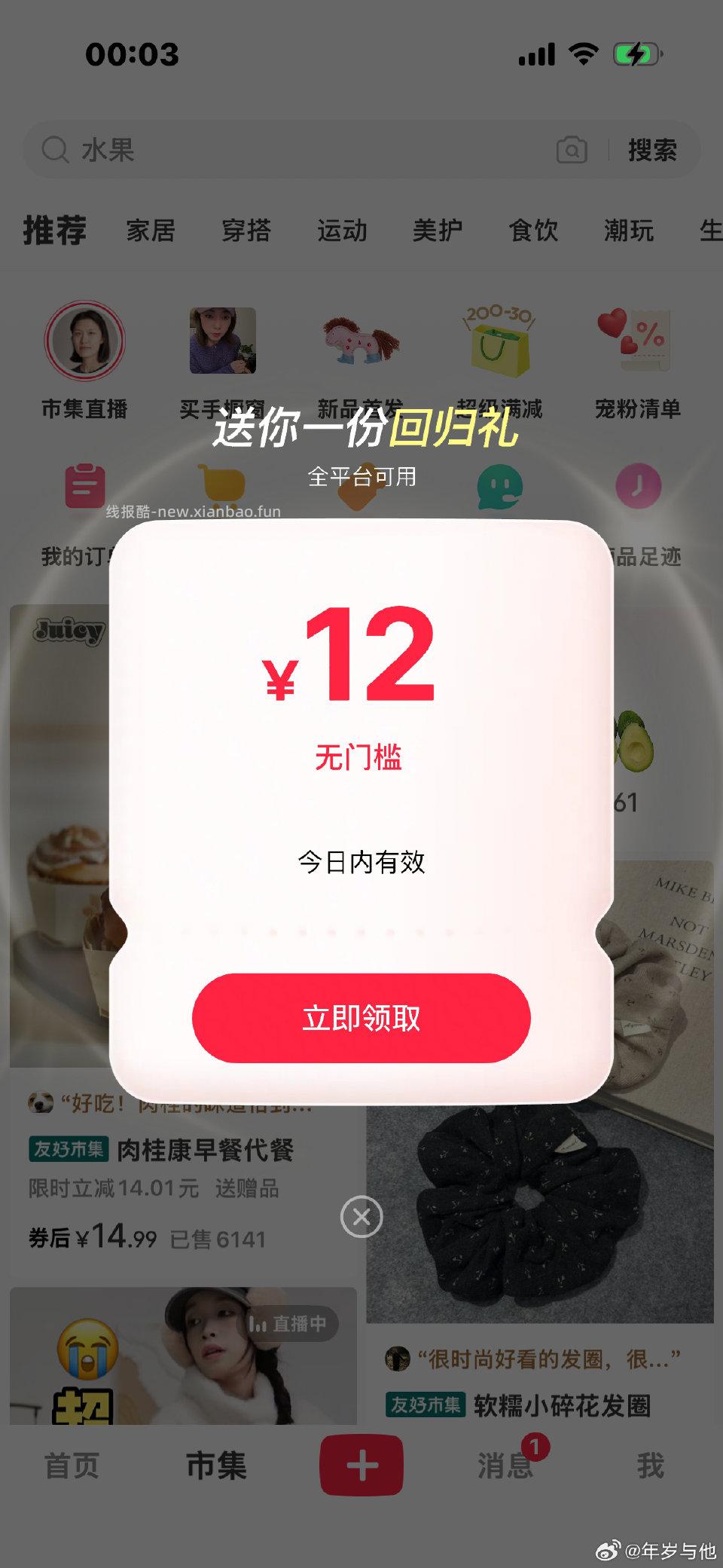 黑书市集 - 线报酷