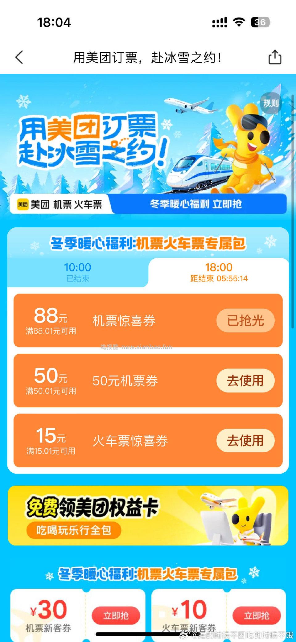 有人发过吗mt可领50和88机票券因为当时进去的时候已经02分了只抢到了50的 - 线报酷