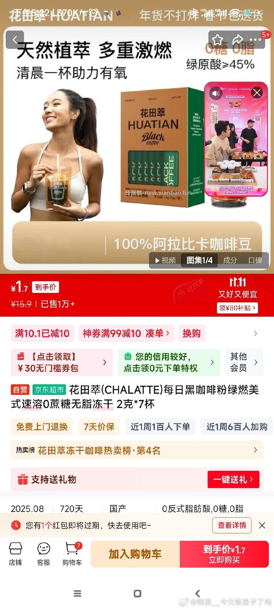 咖啡券10-10可以叠省钱卡10-2买这些 - 线报酷