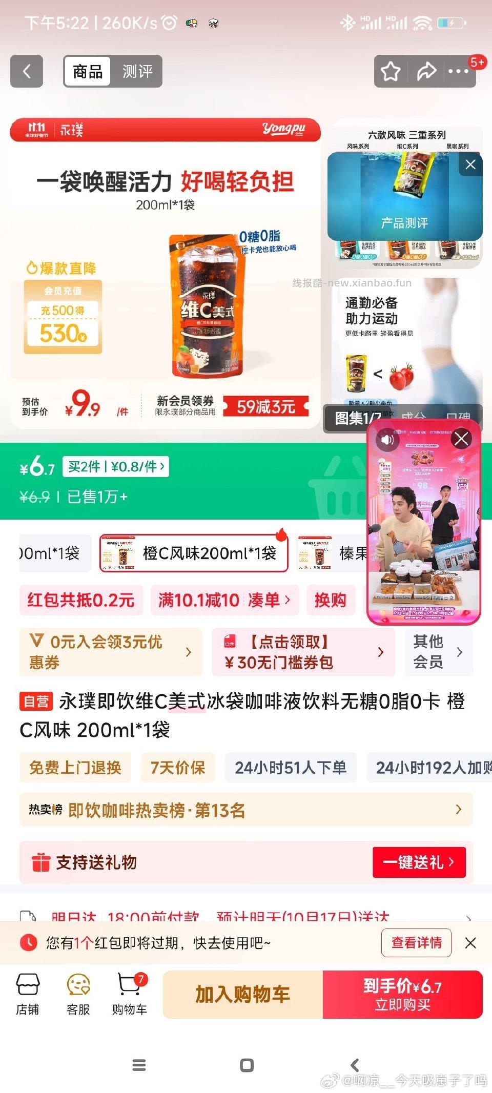 咖啡券10-10可以叠省钱卡10-2买这些 - 线报酷