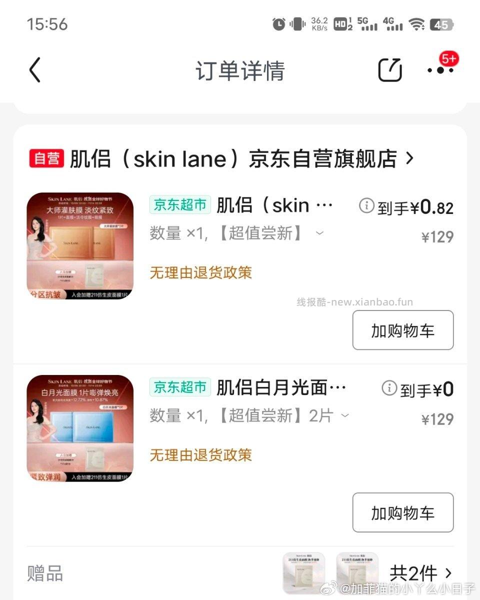 面膜回原帖找不到了入会有加赠 - 线报酷