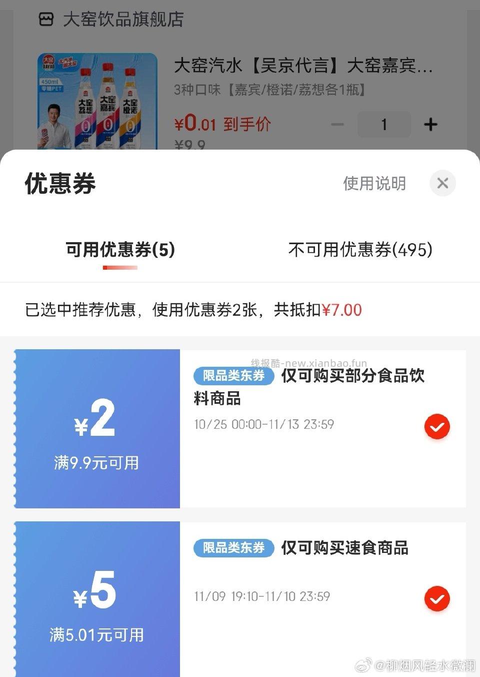 大窑2.9r3瓶领5速食券2券好像是自带的 - 线报酷