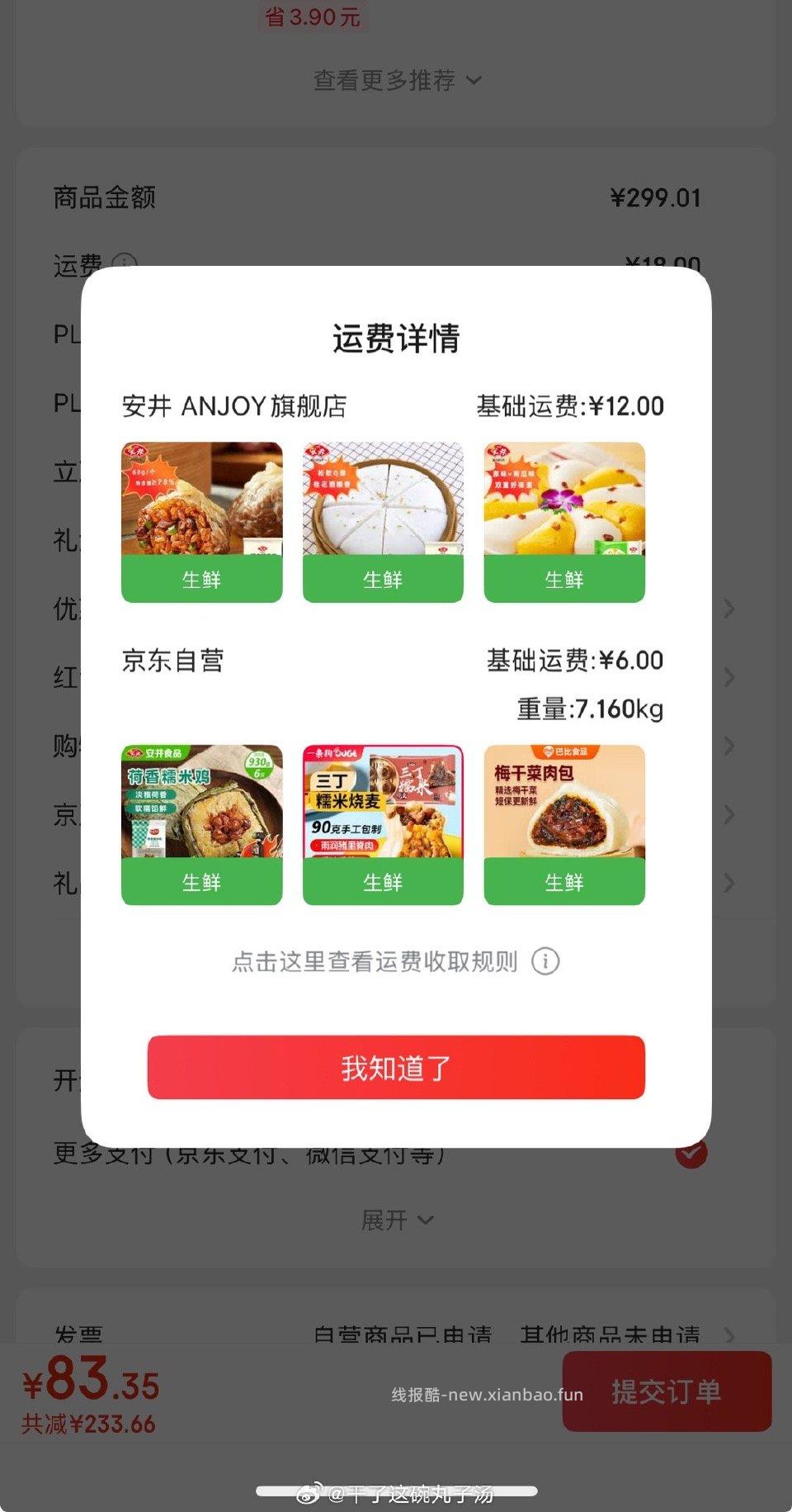 原本以为凑上了烧卖包子的一些好价结果这运费 - 线报酷