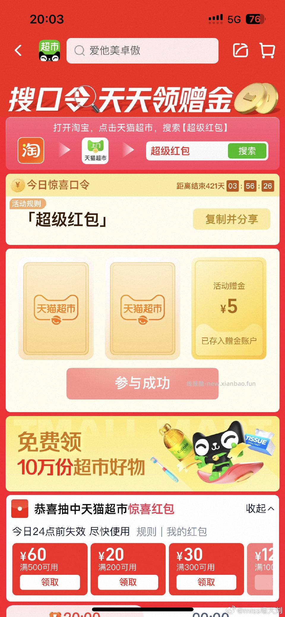 分享图片 - 线报酷