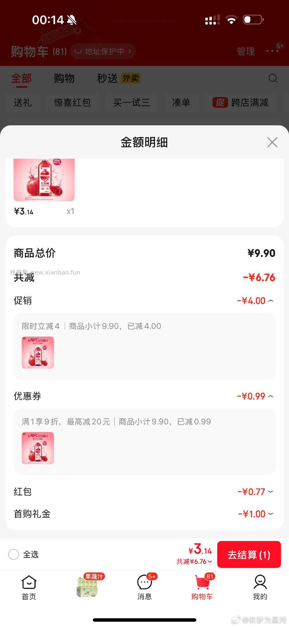 石榴汁 - 线报酷