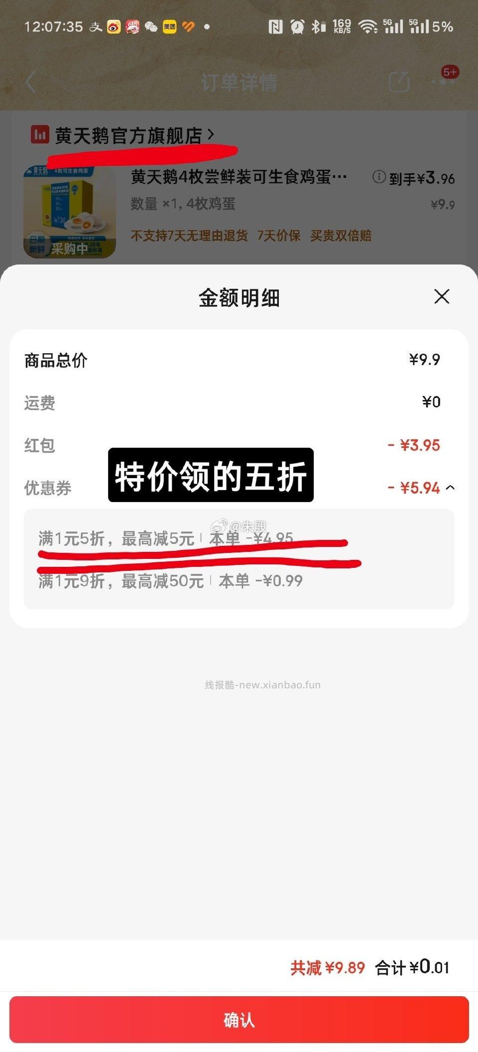 买头号有菜券看图 - 线报酷