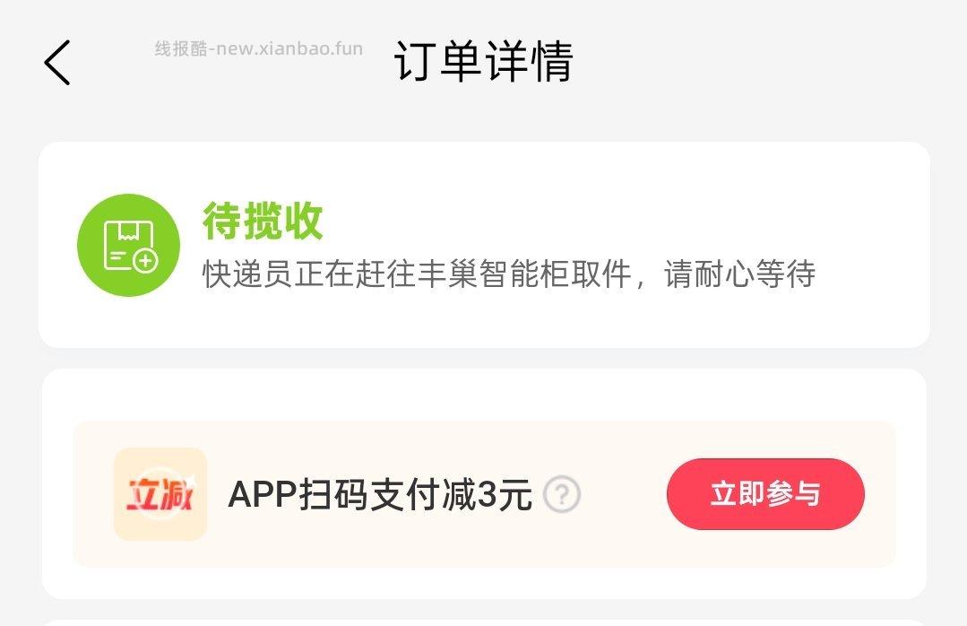 fengchao寄件首重0元需要新人老邀新各得一张。app扫码付款有-3。 - 线报酷