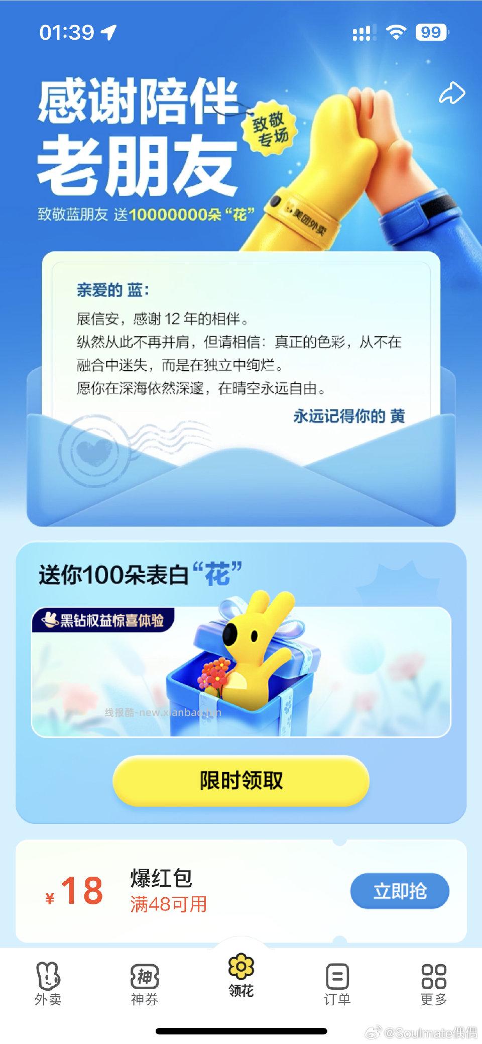 mt—外卖—原本膨胀那里点一下。不知是还是随机的？大家可以试试 - 线报酷