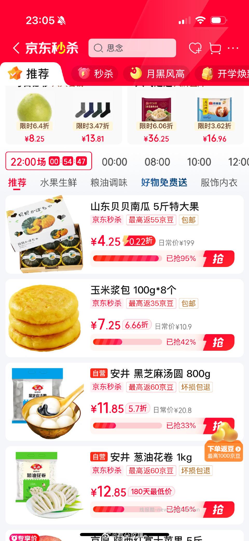 7-6 到秒杀加购 - 线报酷