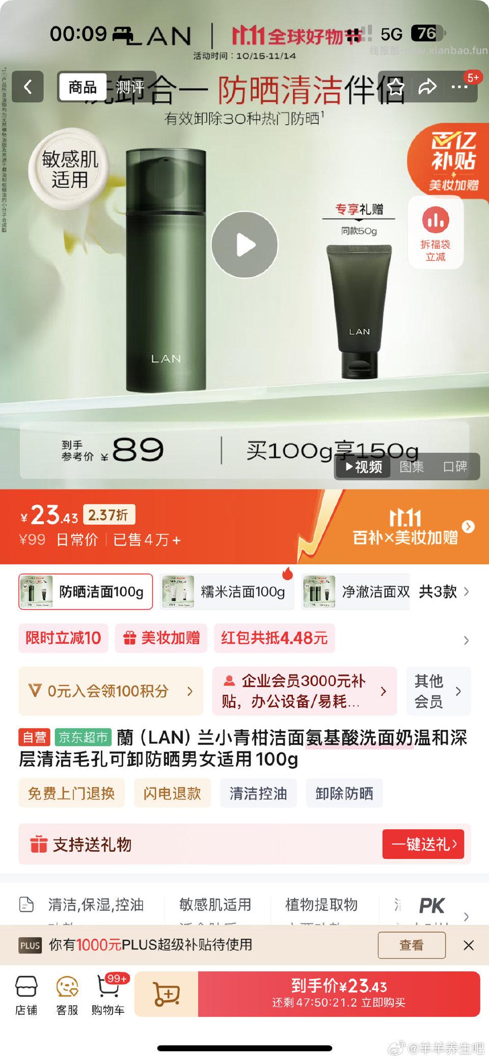 lan的这款洁面又有了ms里 - 线报酷