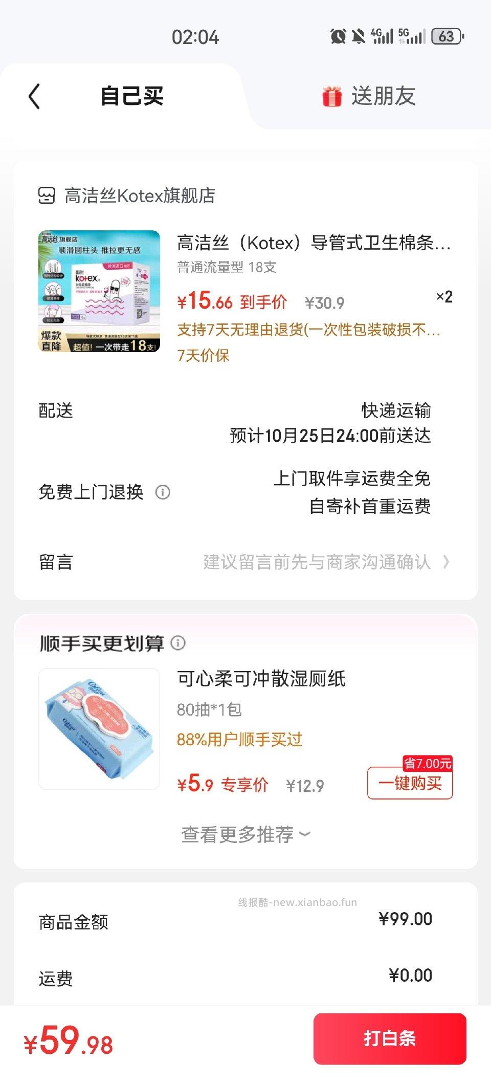 建设一下棉条作业gjs短导管18支装很好用四盒不用凑也是差不多这个价 - 线报酷