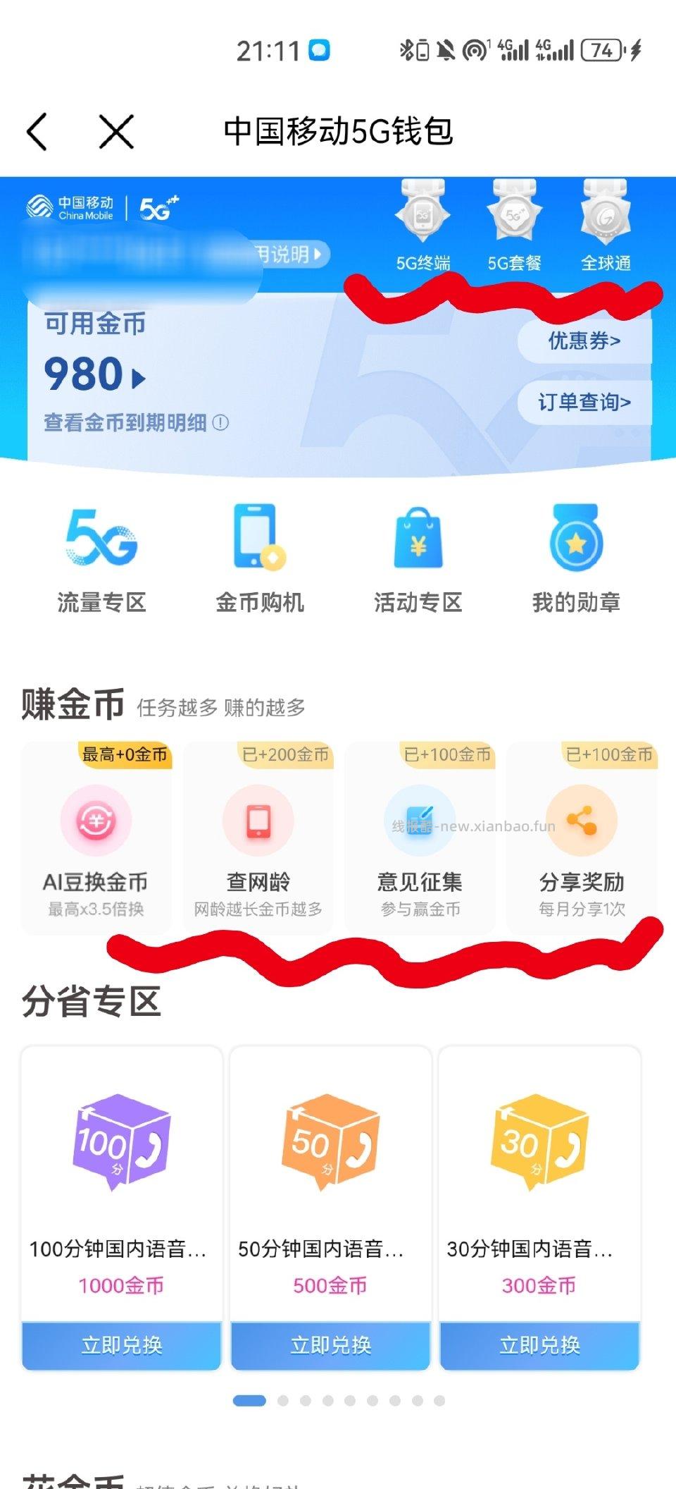 发现有姐妹不知道yd积分可以拿来干嘛积分商城里都需要很多积分那么yd积分不要浪费 - 线报酷