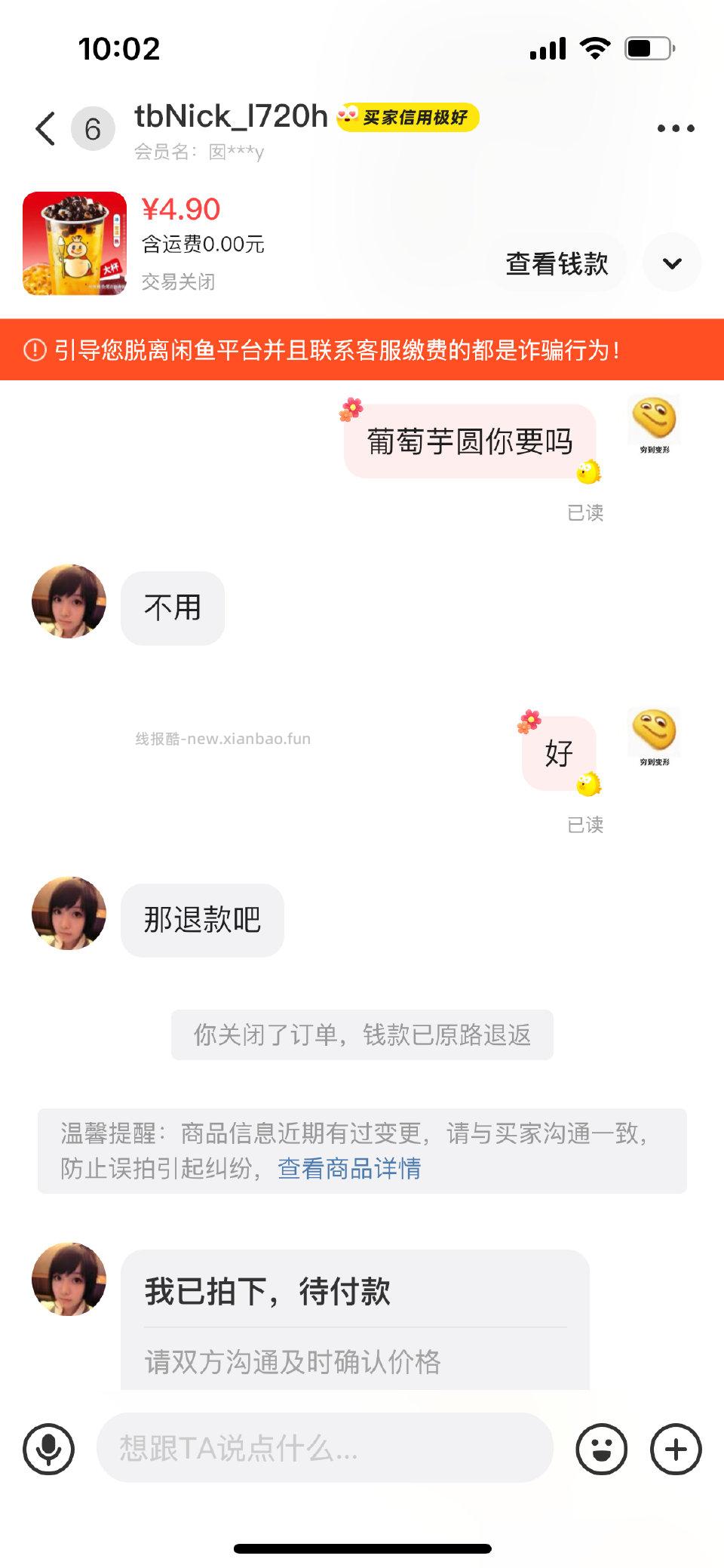 遇到白嫖党要的百香果门店售罄了给她退款了后面又下单说要百香果喝了十几分钟后申请退款 - 线报酷