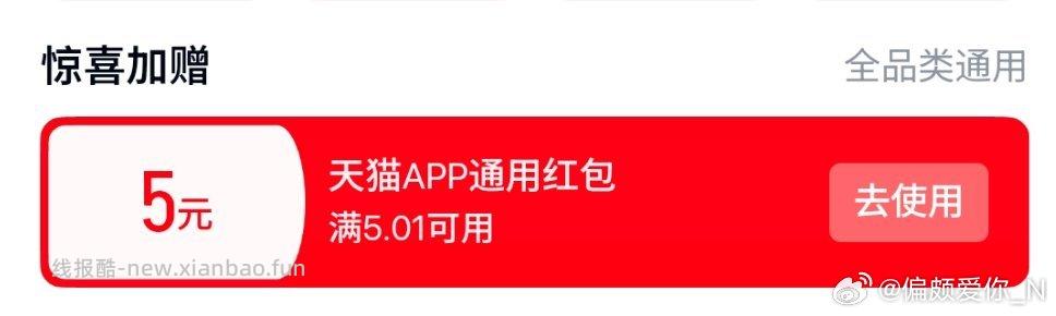 tm惊喜 - 线报酷