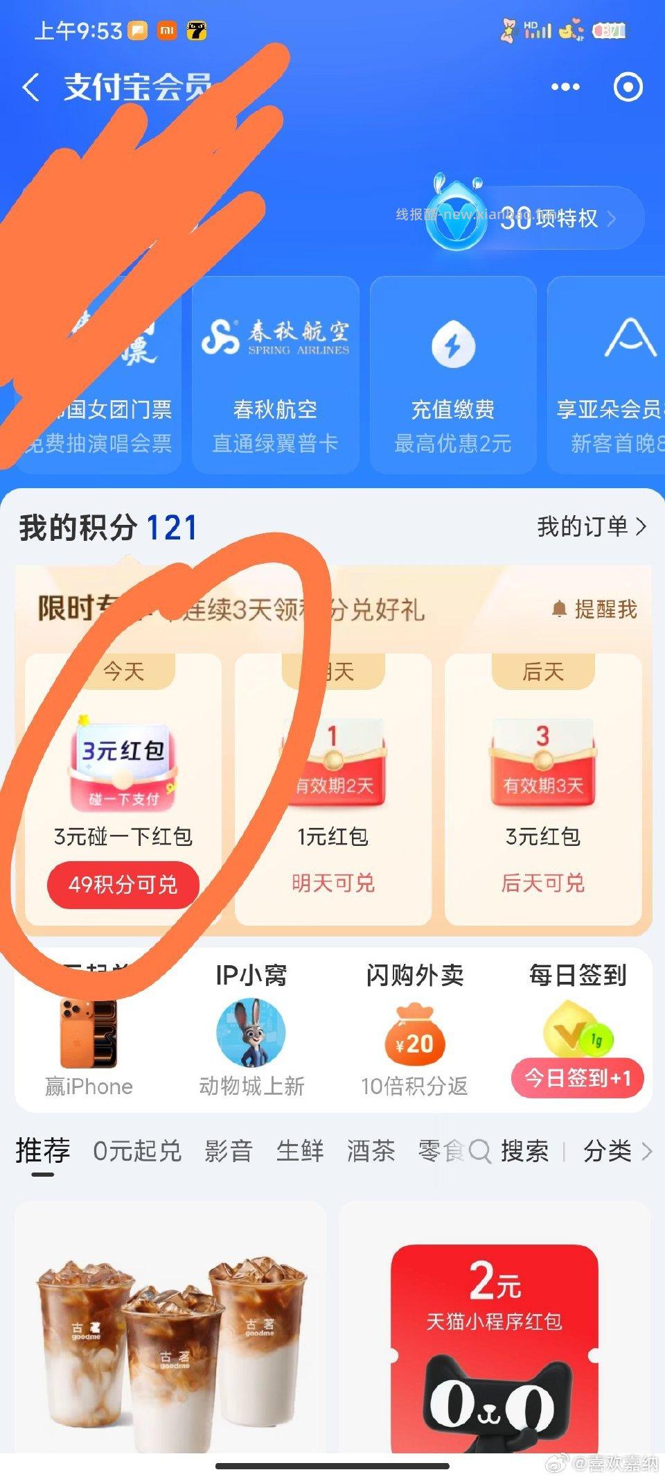 zfb积分 - 线报酷