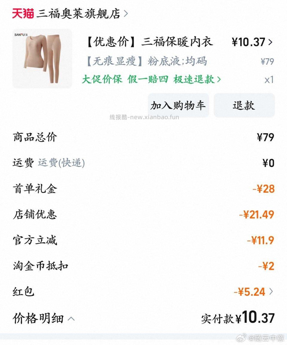 san福秋衣有大首单凑店铺cn或者qd很便宜 - 线报酷