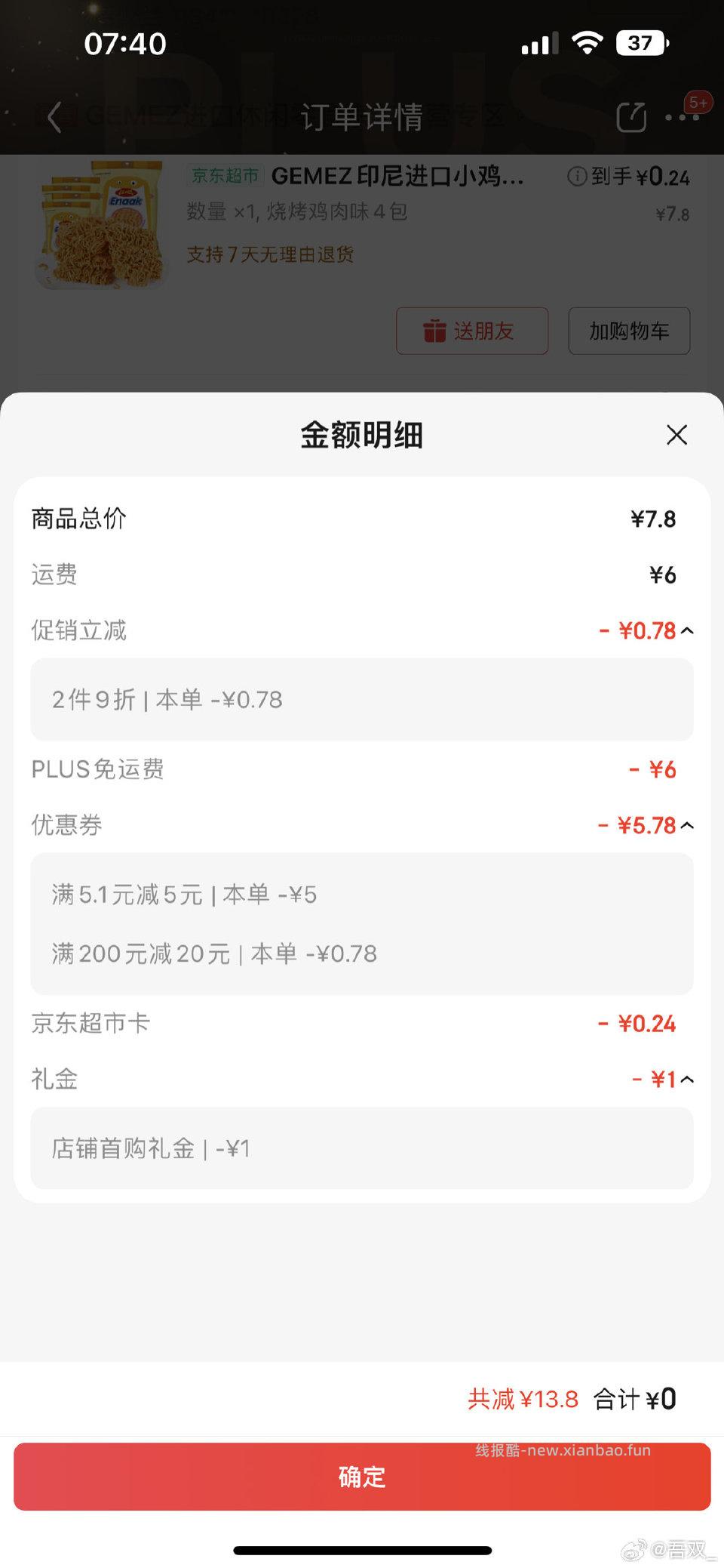 5-50.24四小包干脆面 - 线报酷