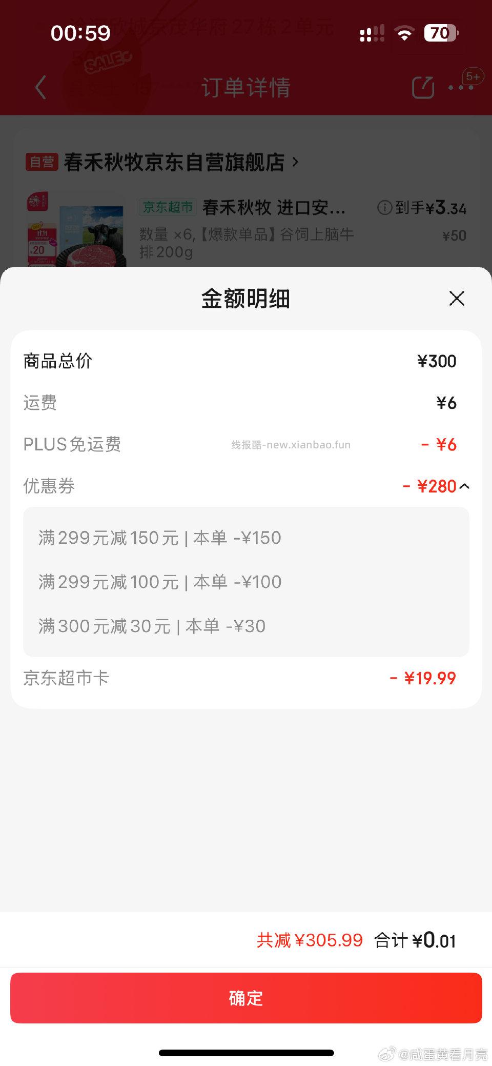 能发吗？这个老师的作业有299-100超市膨胀+300-30金色传说不知道买什么的 - 线报酷