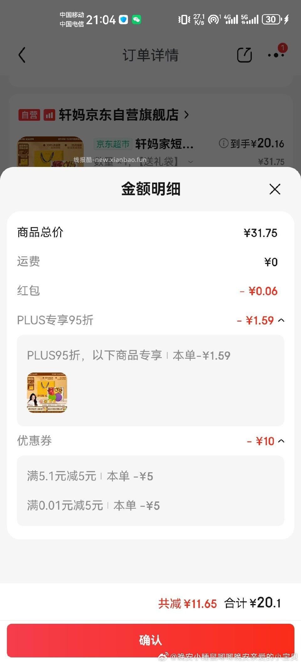 原博 xm蛋黄酥 云南省昆明市五华区护国街道有货 我是先提交不付款去改地址再付款 - 线报酷