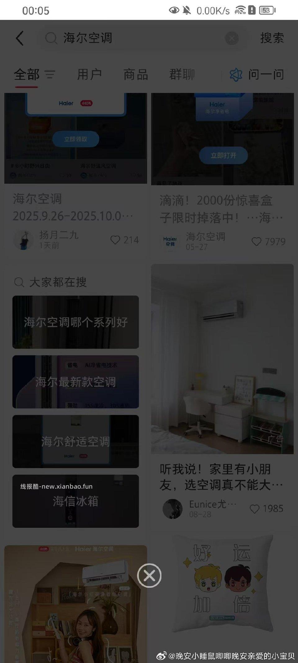 海尔空调有但是苹果平板和安卓手机都出现网络崩溃盒子点不开的情况以前从来没有过 - 线报酷