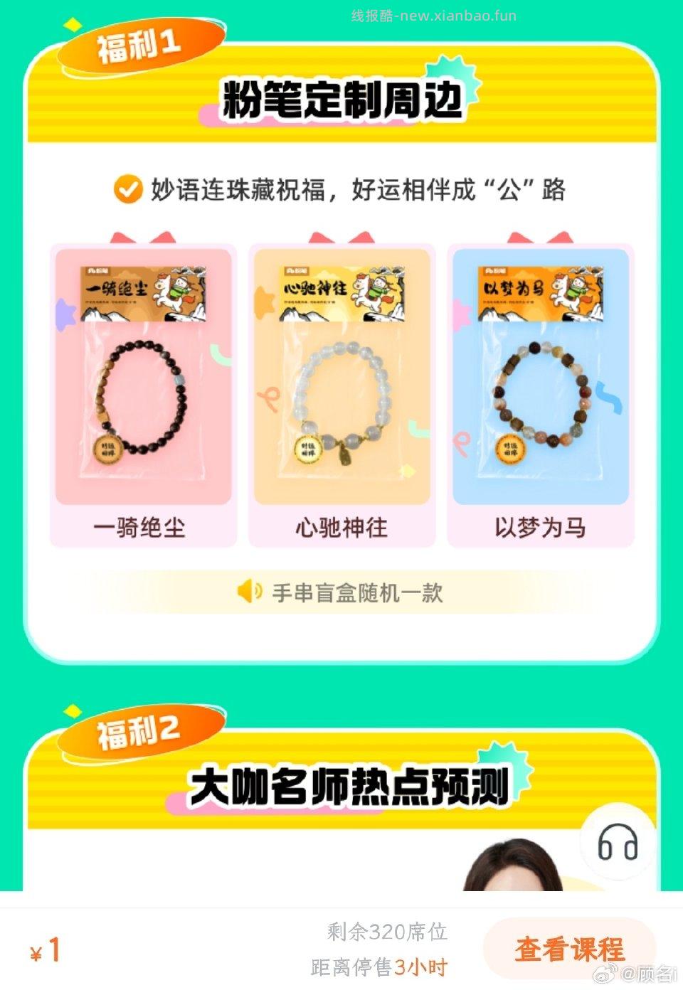 粉笔手串一块钱 - 线报酷