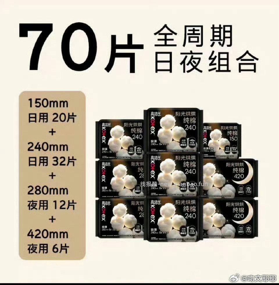 35高洁丝自选 - 线报酷