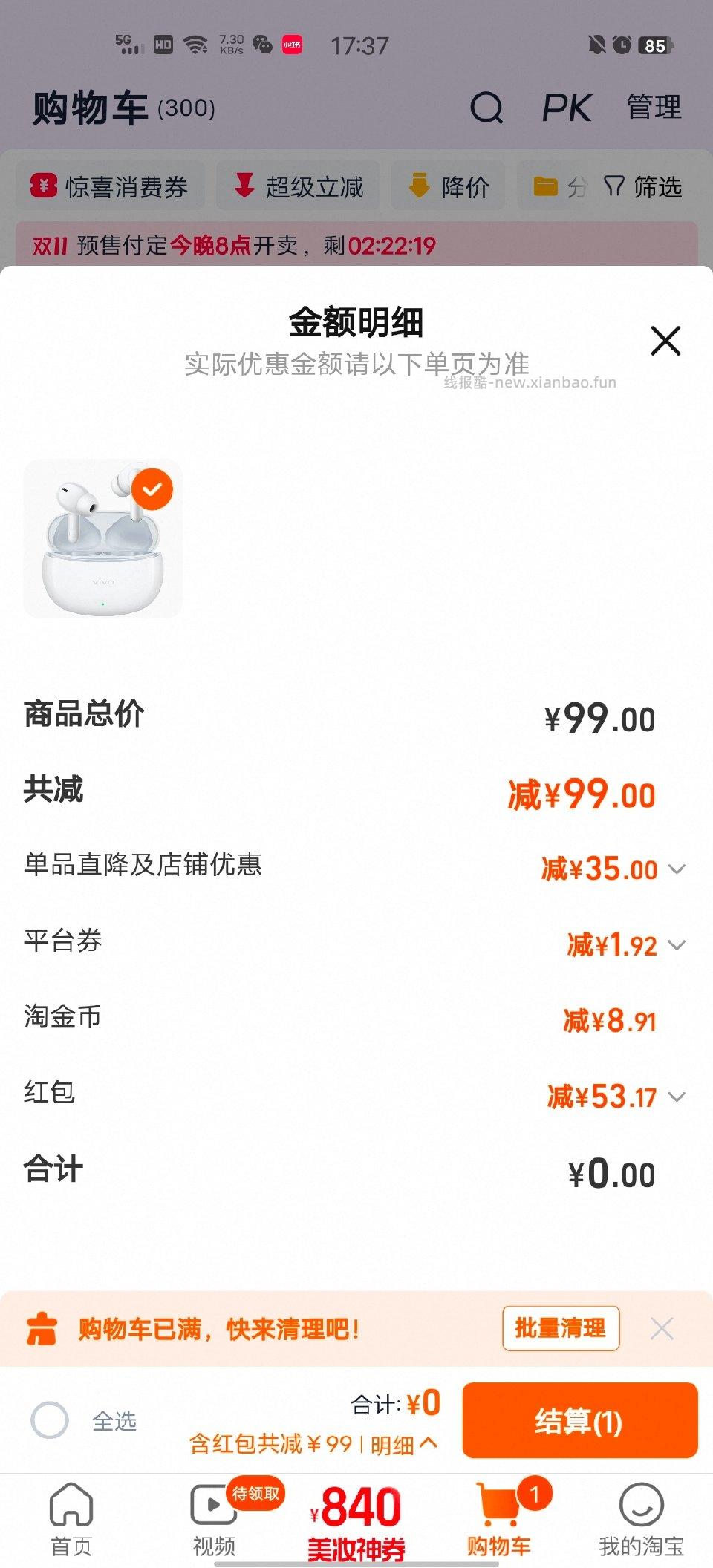 拿刚才的99-20买这耳机还行诶tws3i当时原价买的气晕我了叠88无门槛9折肯定更便宜 - 线报酷