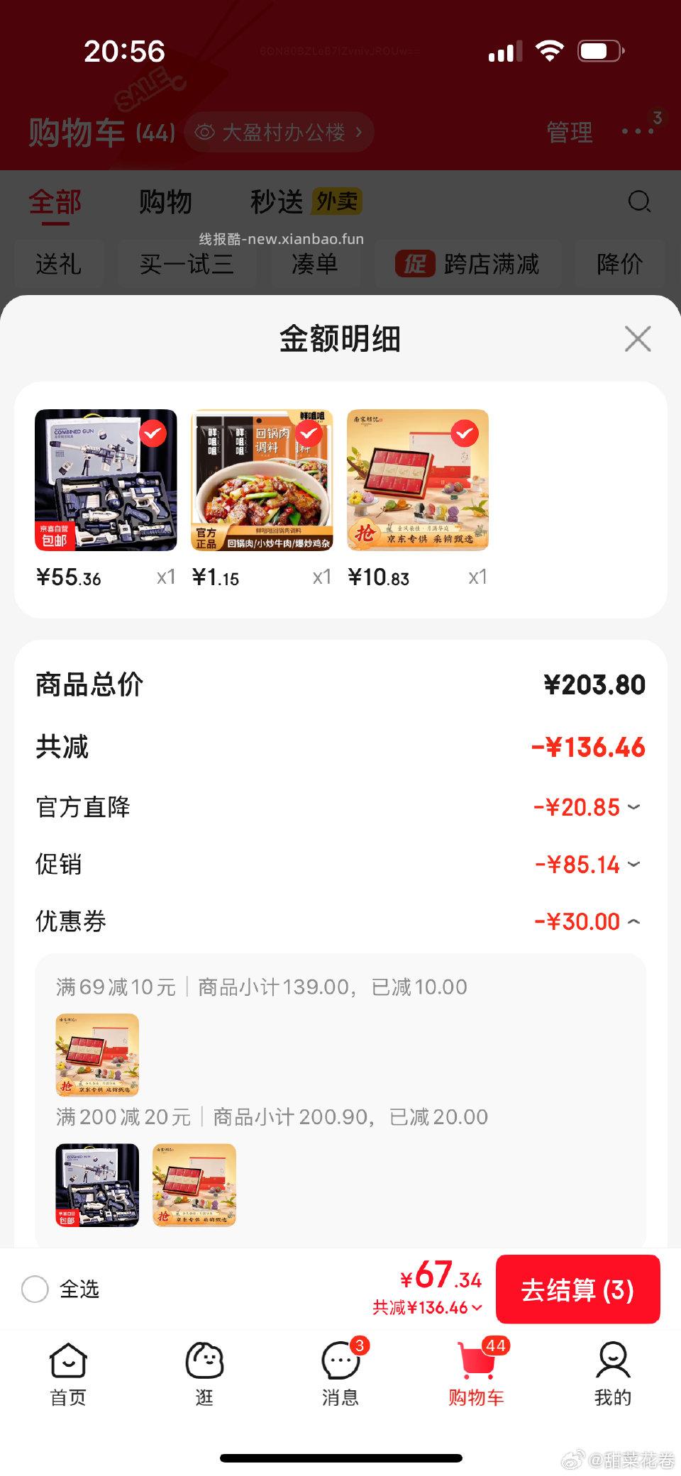 胡记买一送一10块两盒我前两天16买了味道还可以今天降价了 - 线报酷