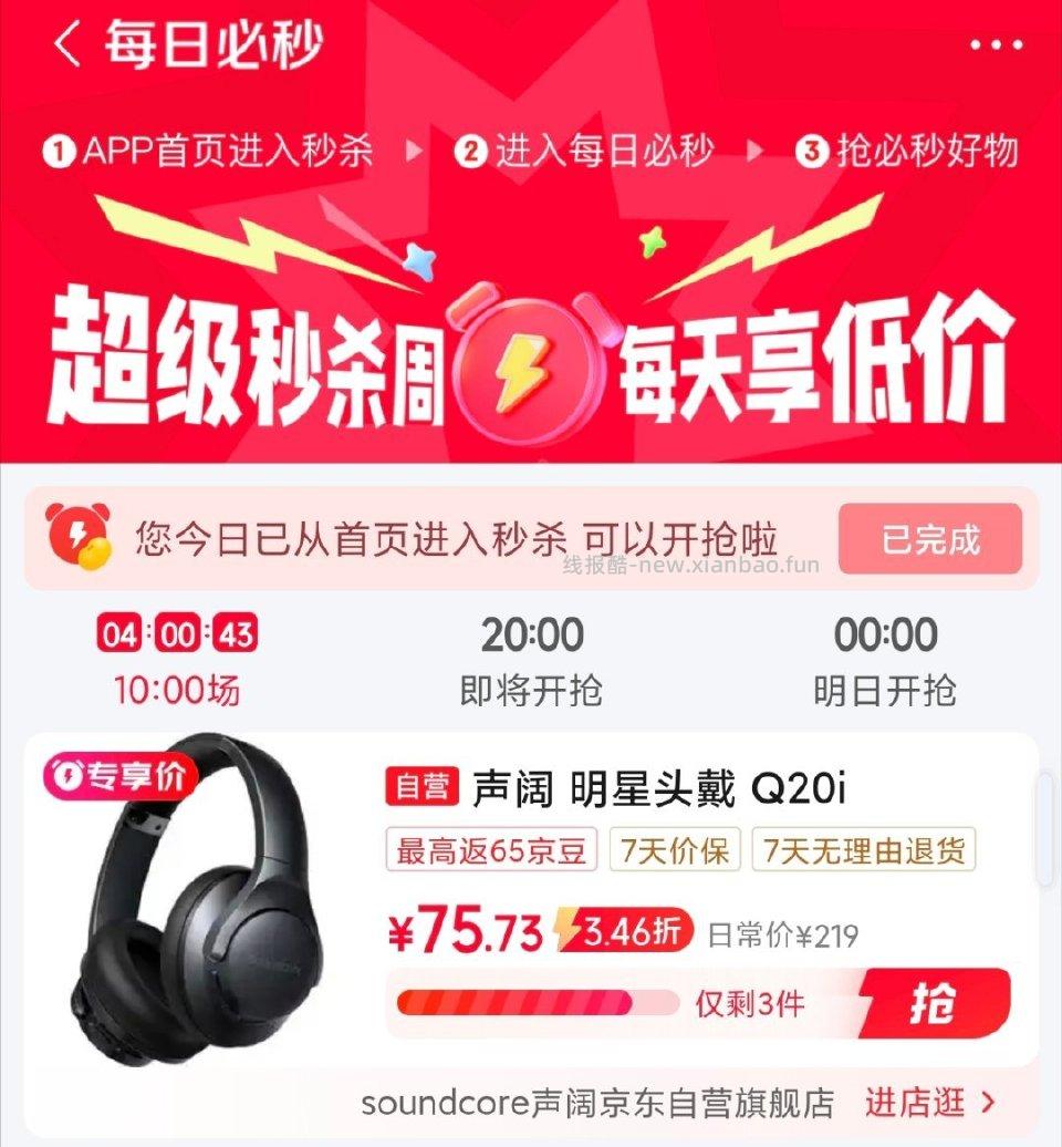 无线蓝牙耳机应该是好价吧如图路径黑色款点进去掉落8.5折就是这个价 - 线报酷