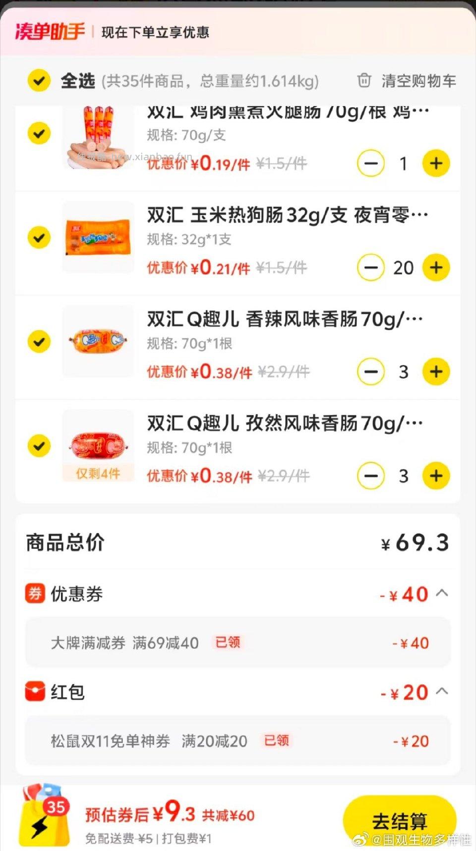 这张券好用松鼠便利之前零食免单中的20快过期了可叠69-40这种大额专享券 - 线报酷