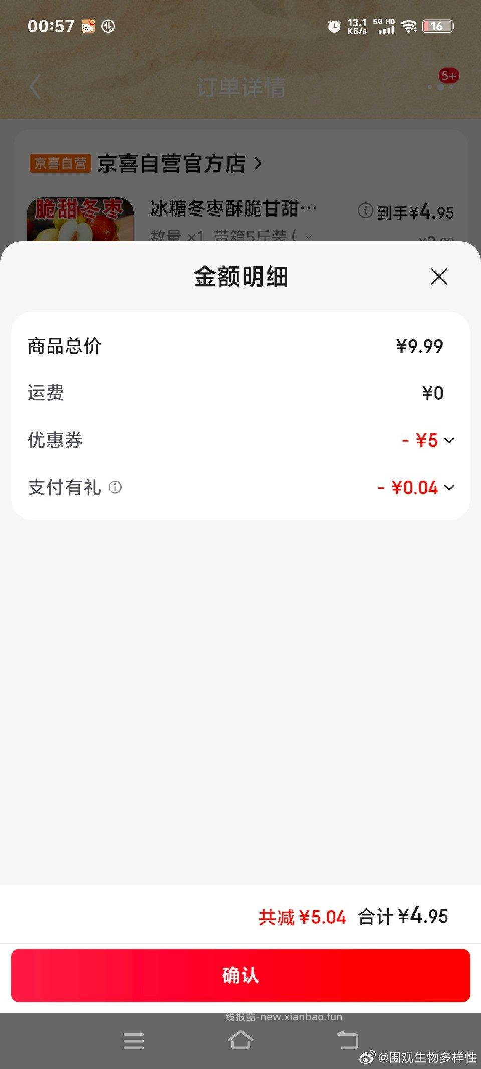 ms5斤枣进去弹了9-5可叠省钱卡 - 线报酷