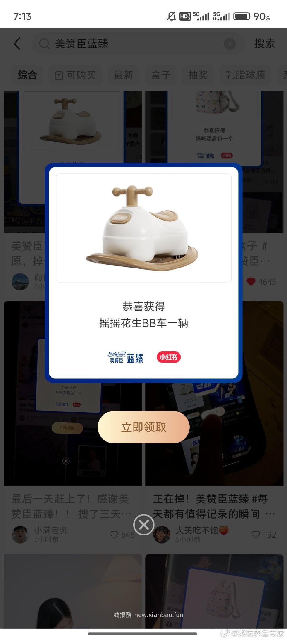 有！大概点赞两三篇就掉了 - 线报酷