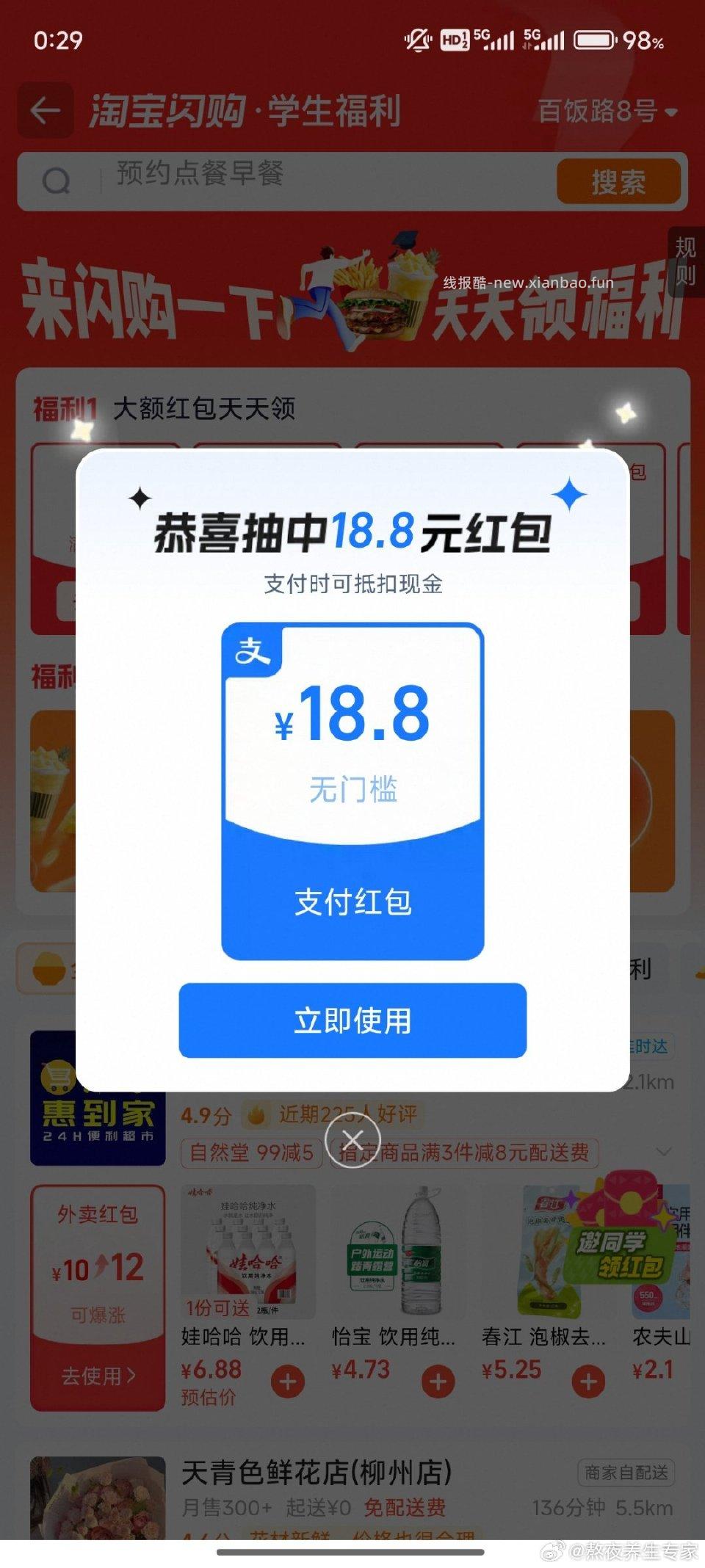 tb开学季居然18.8 - 线报酷