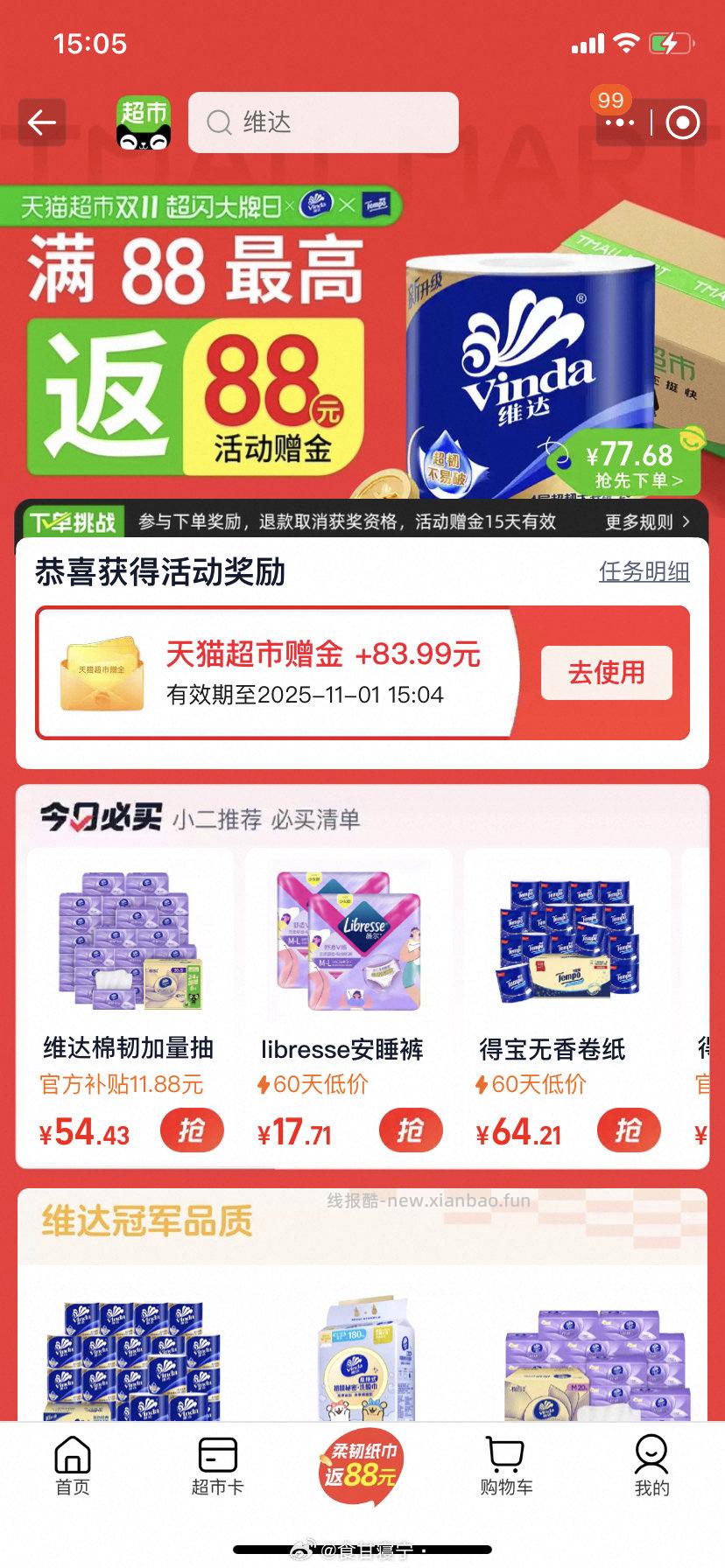 tmcs下方中间买纸返金试试 - 线报酷