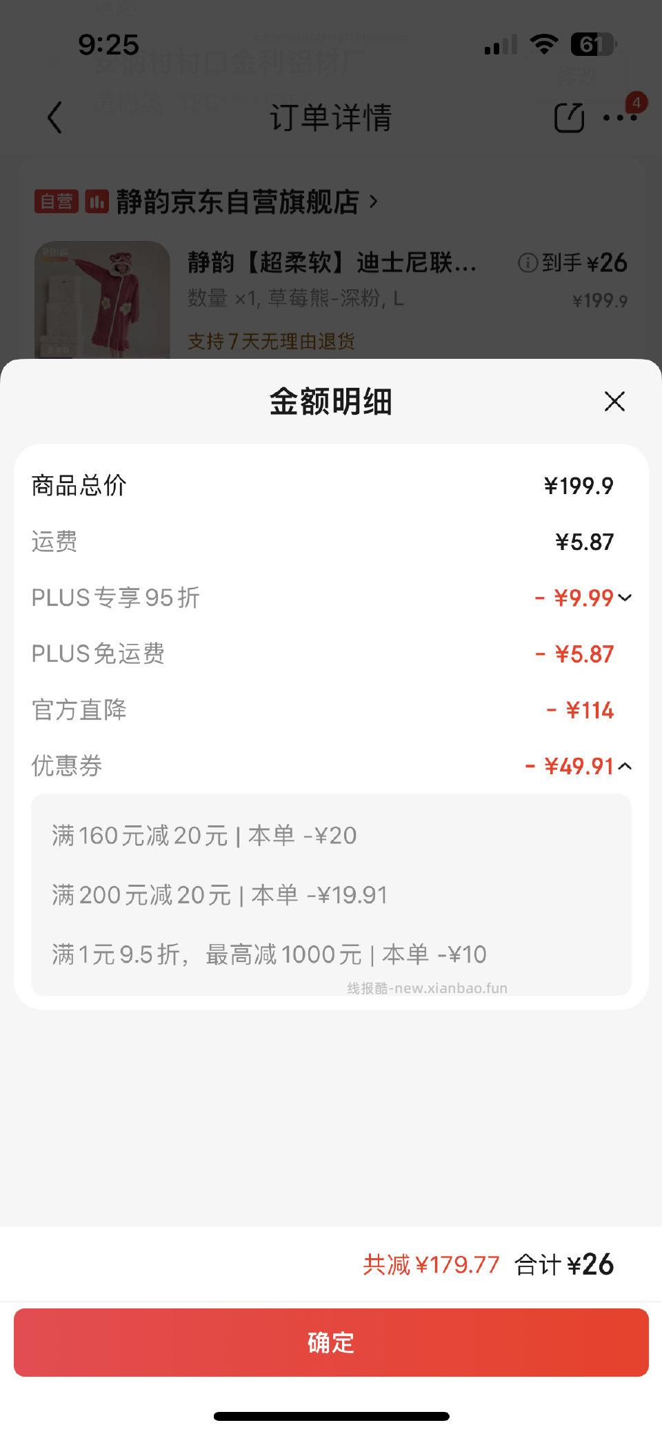jy睡袍26第一单凑200-20是32入第二单随手一勾选居然26！也不知道多了啥 - 线报酷