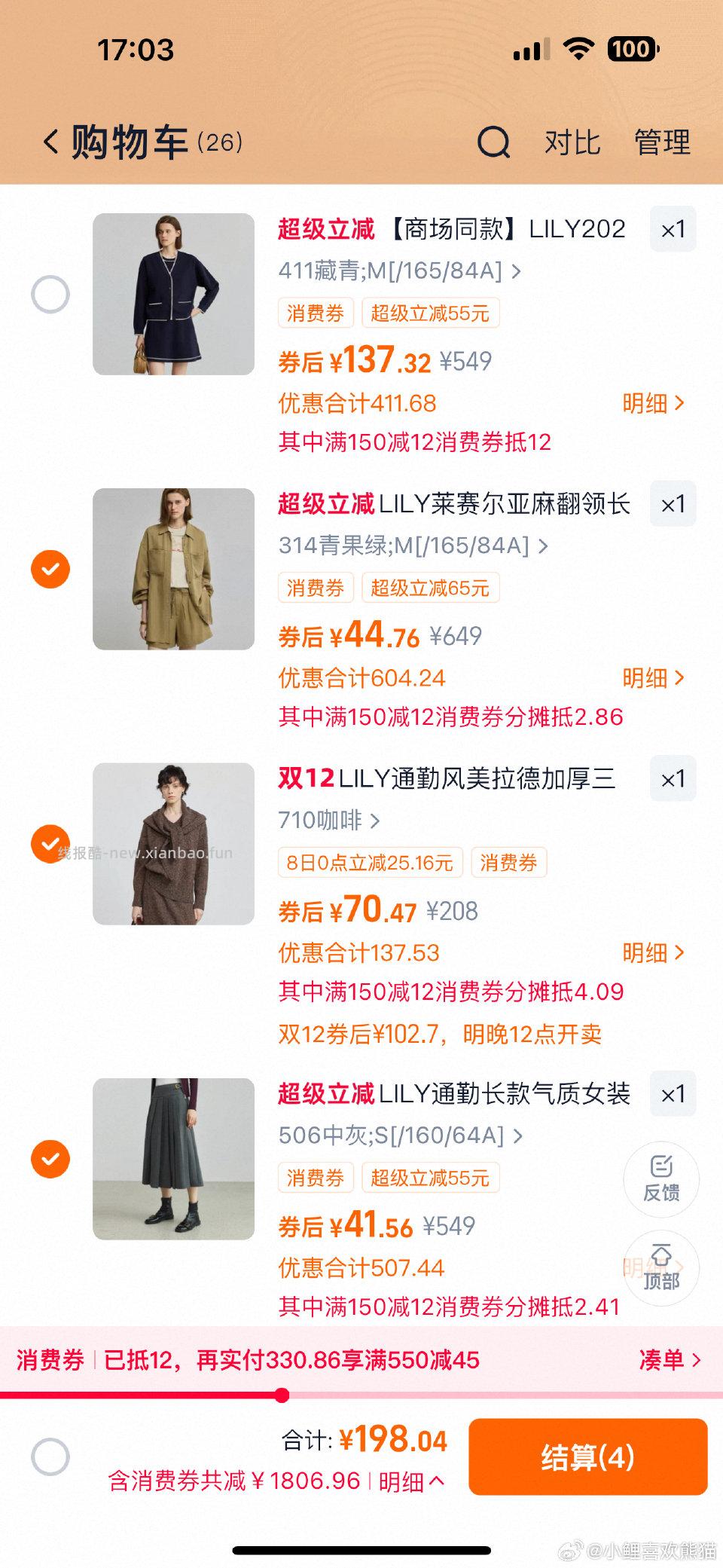 lily这几件都还成立！就是不抵扣金币了！有限时红包就更好！随便选自己喜欢的搭配 - 线报酷