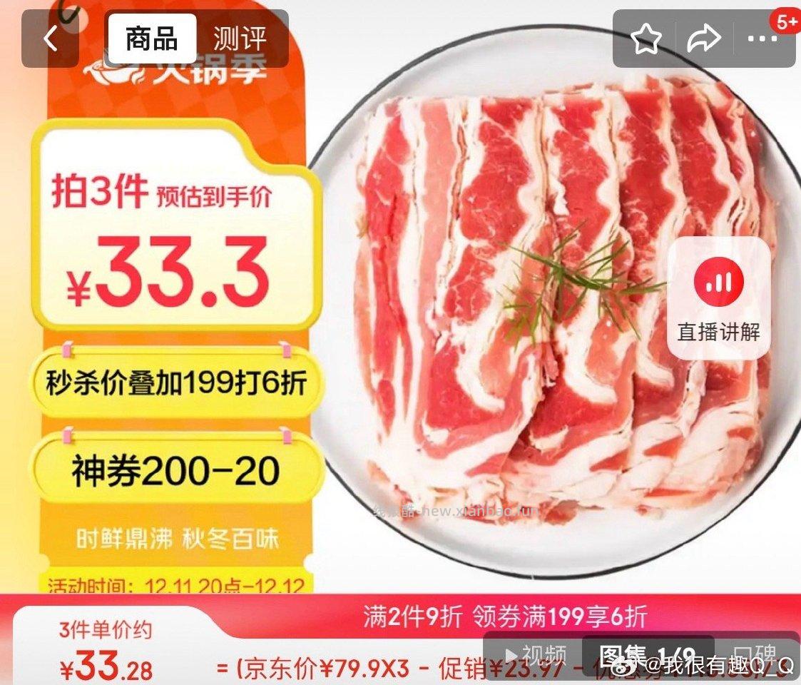 好吃的肥牛片33一斤直接🉐99.85 - 线报酷