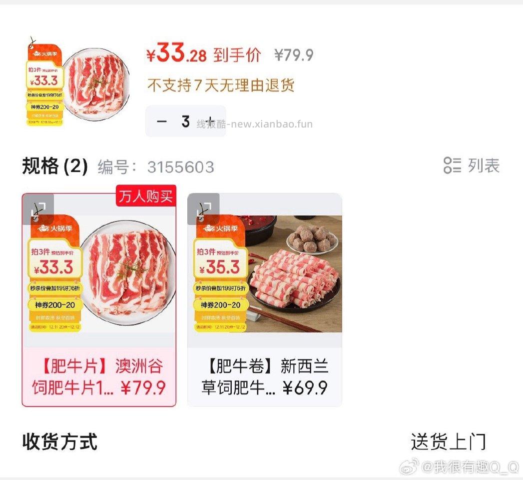 好吃的肥牛片33一斤直接🉐99.85 - 线报酷