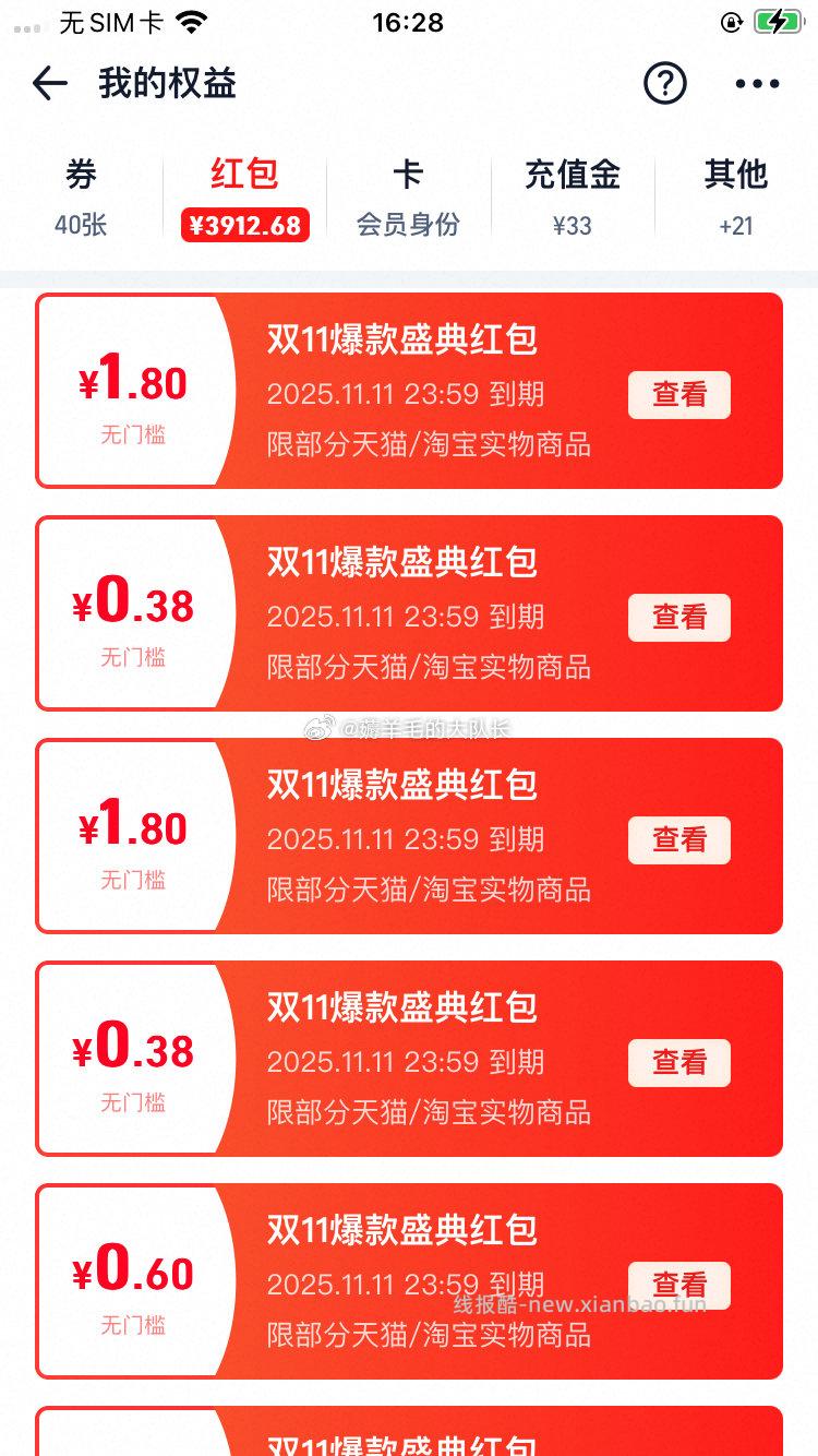 刚刚有两个1.8后面就抽不到了不知道是不是没水了淘宝搜双11爆款盛典投票抽奖 - 线报酷