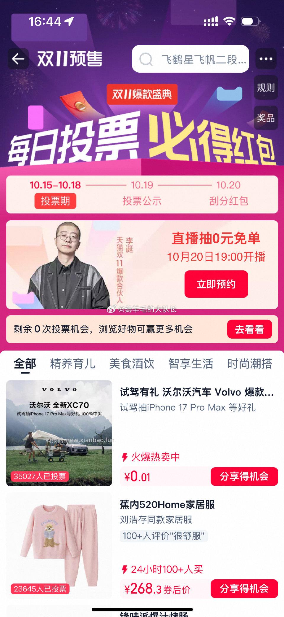 刚刚有两个1.8后面就抽不到了不知道是不是没水了淘宝搜双11爆款盛典投票抽奖 - 线报酷