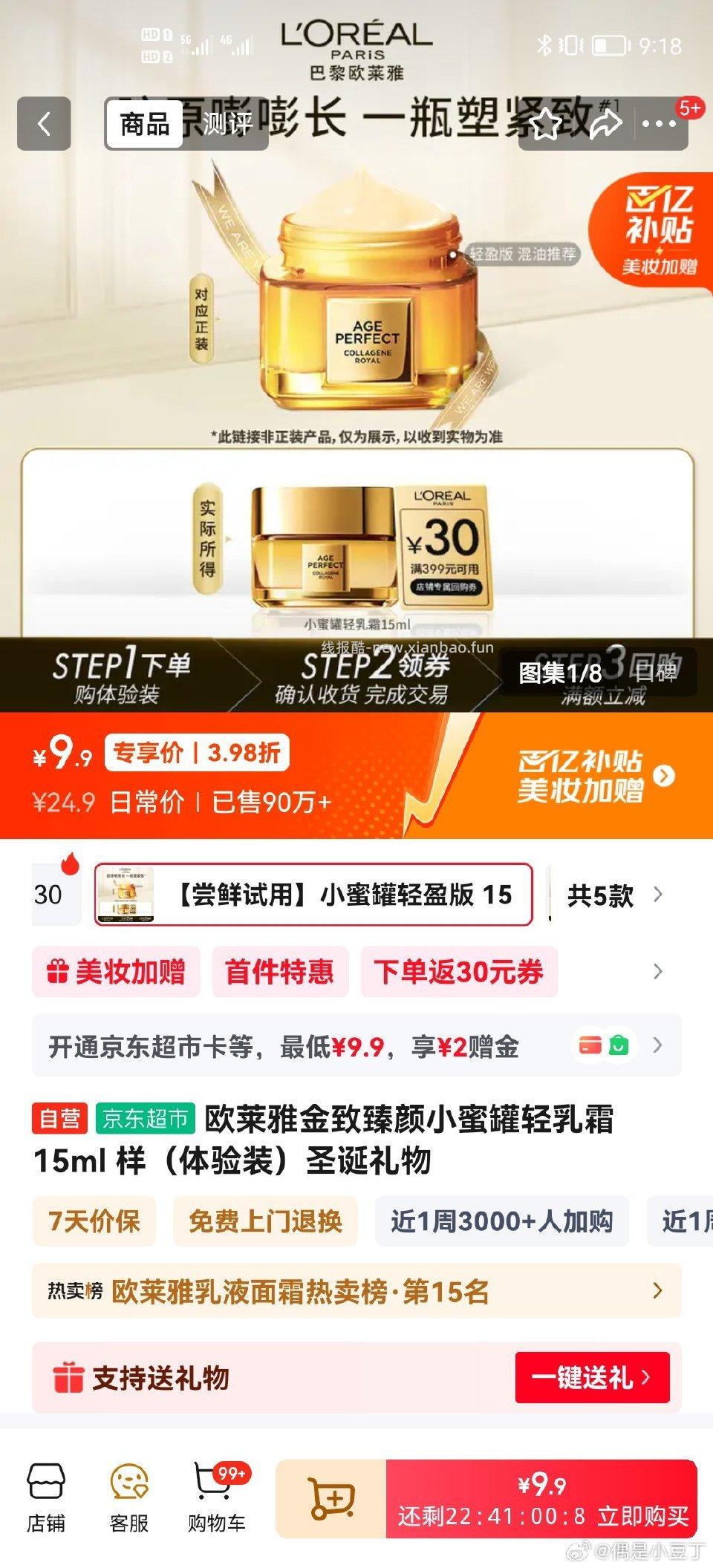 小蜜罐轻盈版 - 线报酷