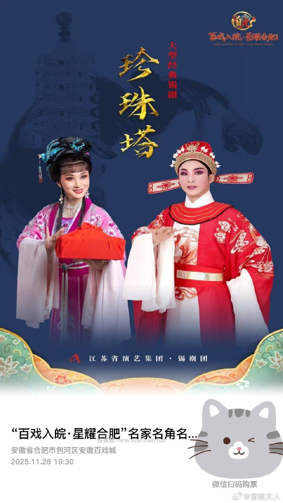 安徽姐妹们或者11月份有游玩需求的小羊毛看一场戏10-30元可以凭门票免费去多个省内风景区。 - 线报酷