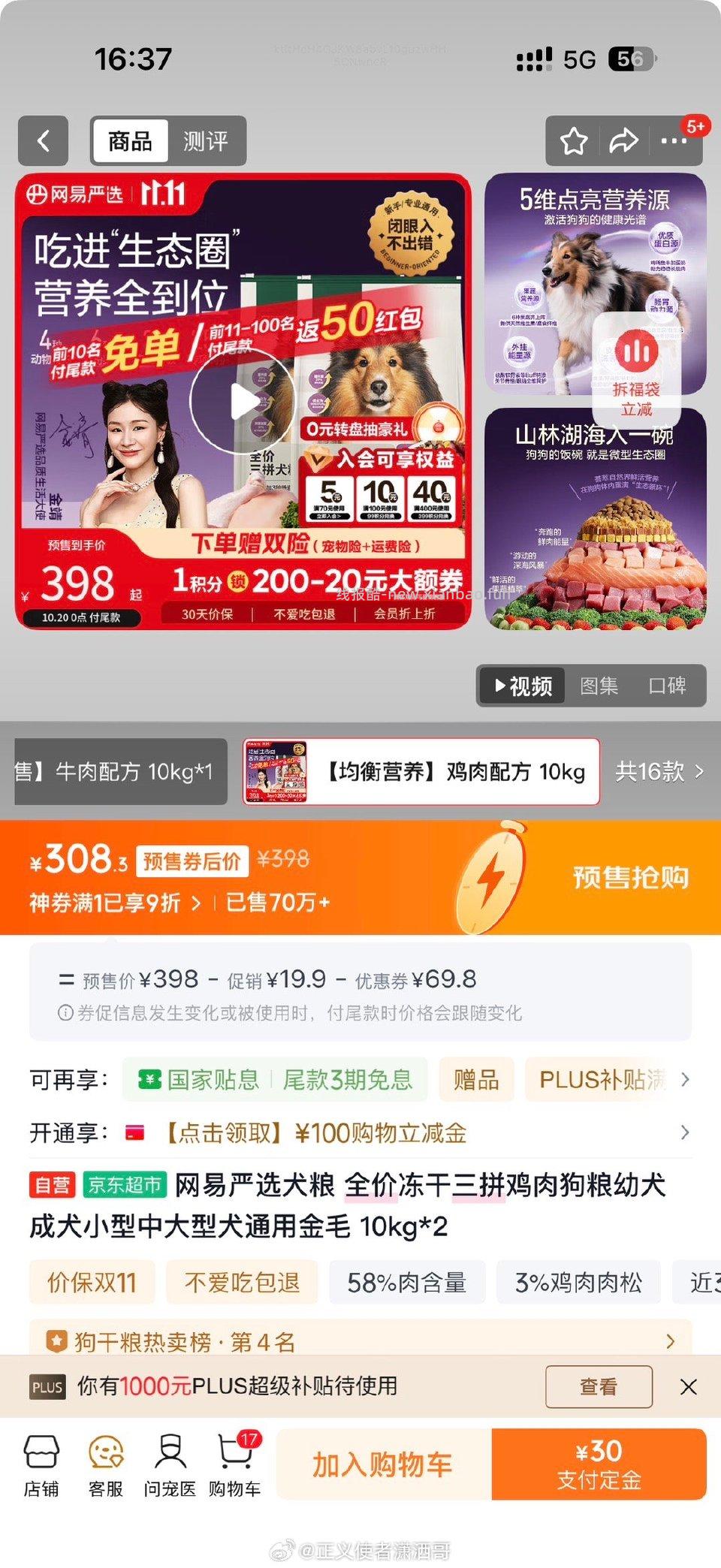 狗粮30840斤35 - 线报酷