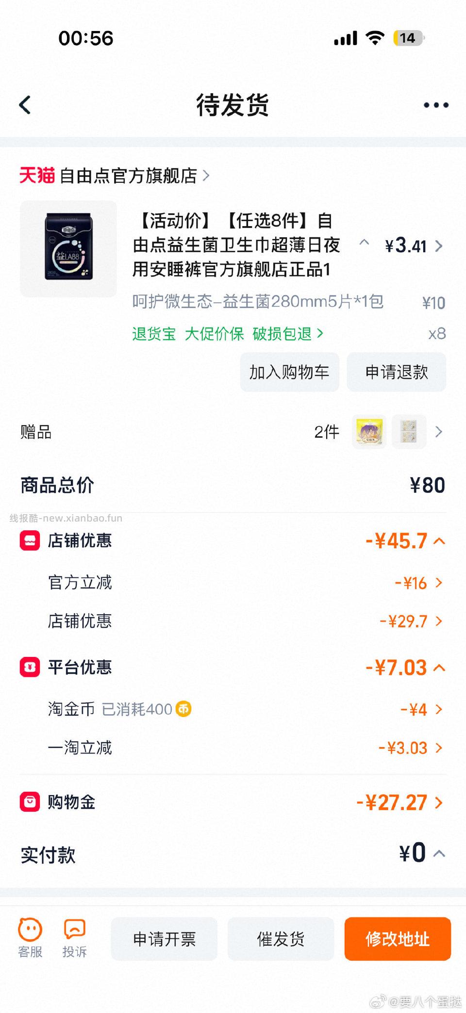 自由点8包自组27.24过tjb和一过应该会更多一点 - 线报酷