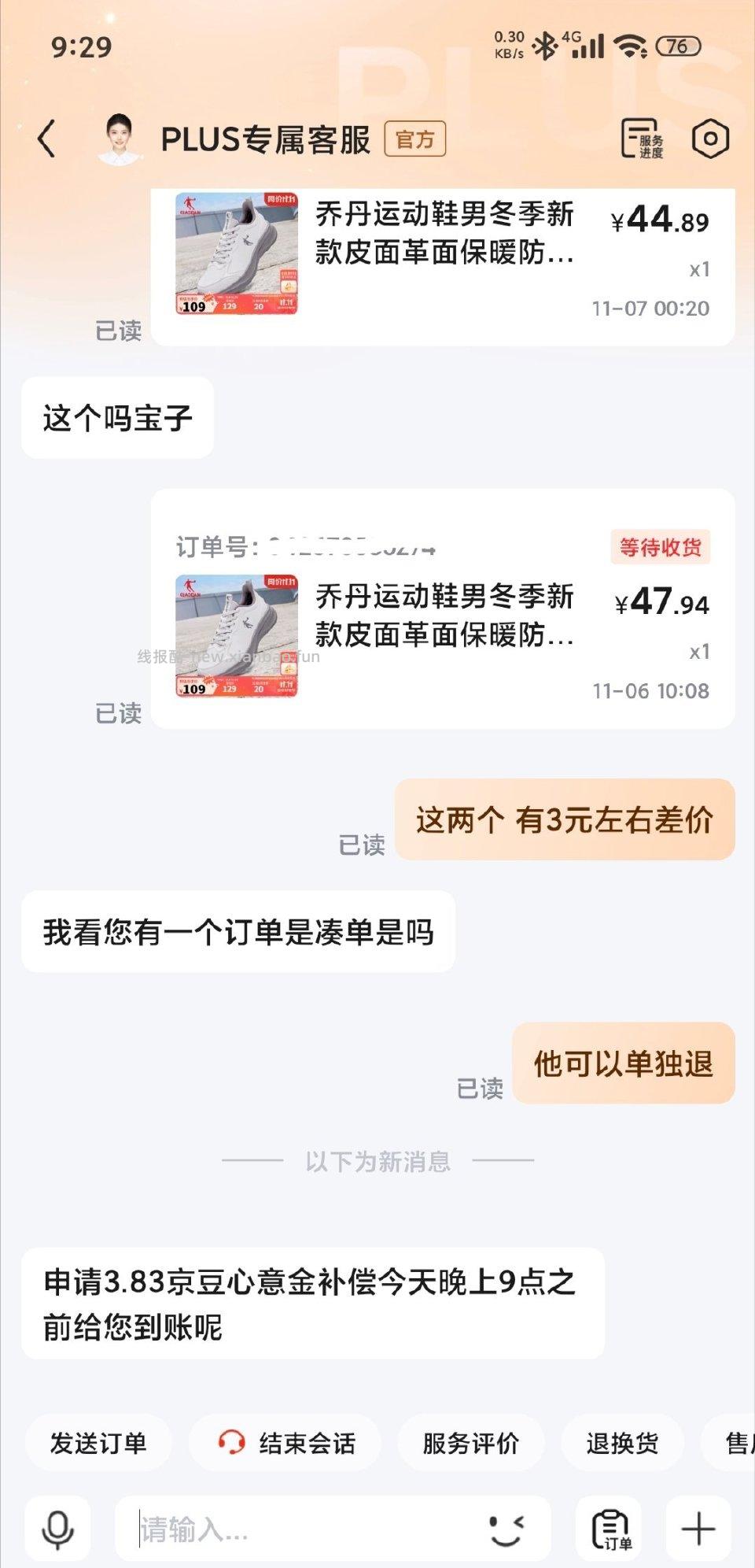 昨天我发的运动鞋如果抽到111-11可以去申请价保加hp算下来才39块钱 - 线报酷