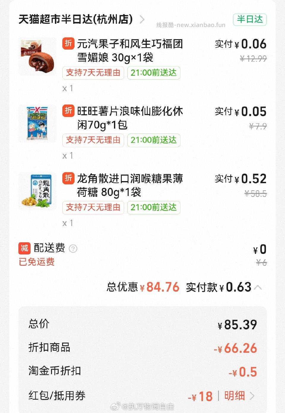 mc可以这么买 龙角散是免运费的 记得叠tjb - 线报酷