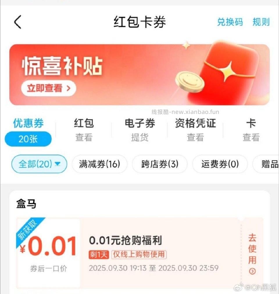 部分地区盒马送0.01抢购了下单有月饼可以赠送 - 线报酷