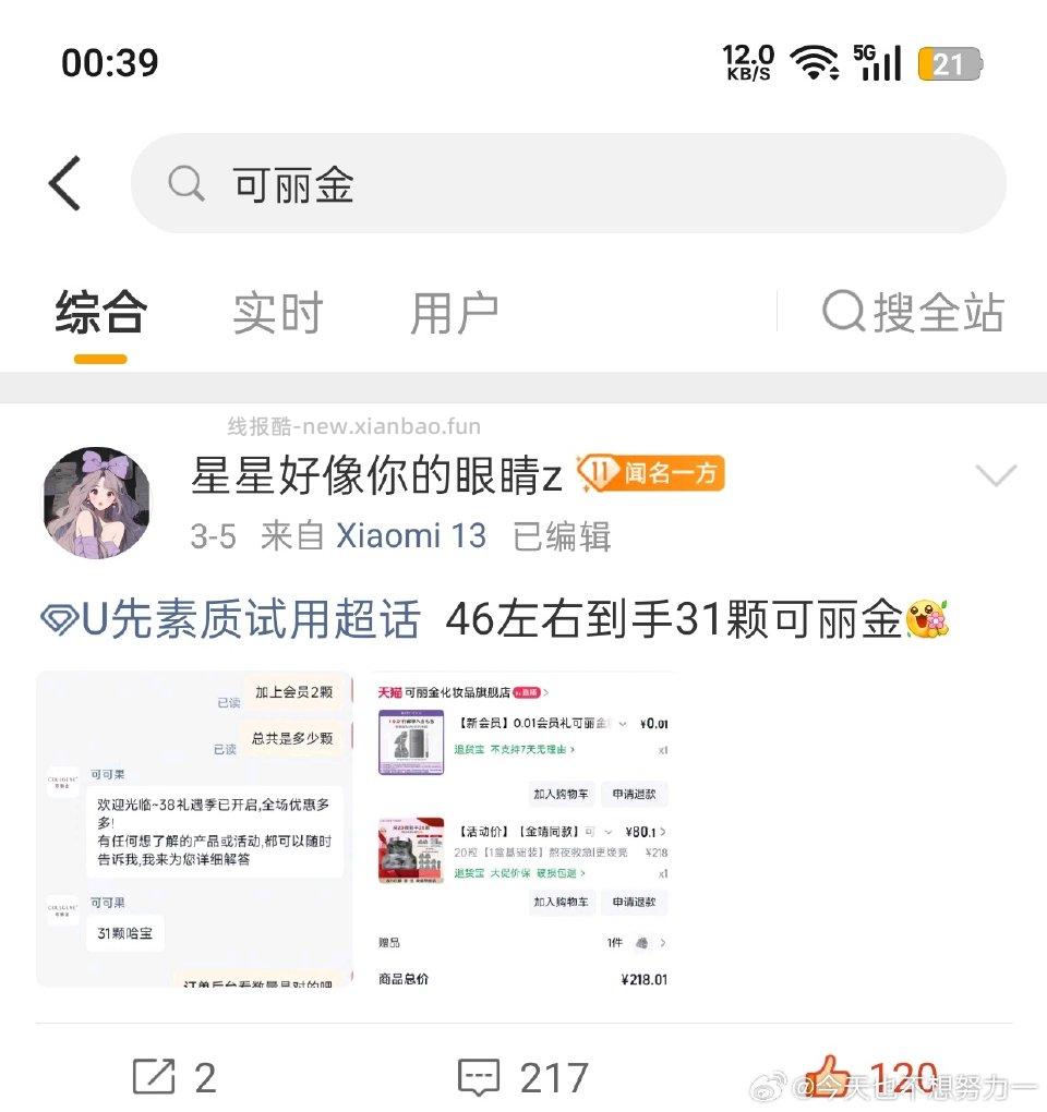 前两天这个姐妹发的klj现在快递里有38的券可惜我没有领mz券 - 线报酷