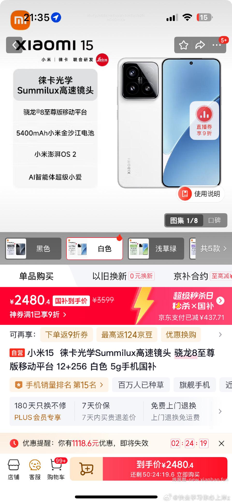 xm15好价？ - 线报酷