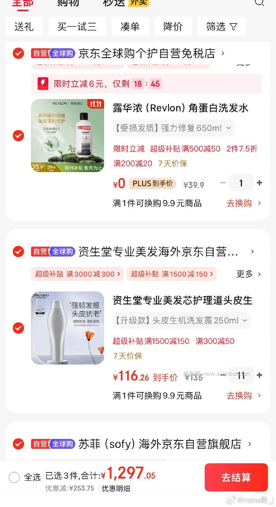 洗发水 - 线报酷